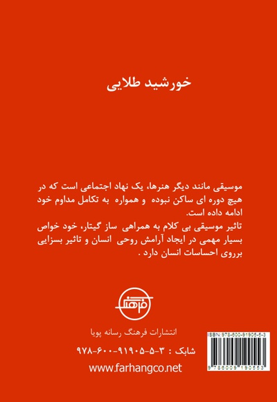 خورشید طلایی گیتار